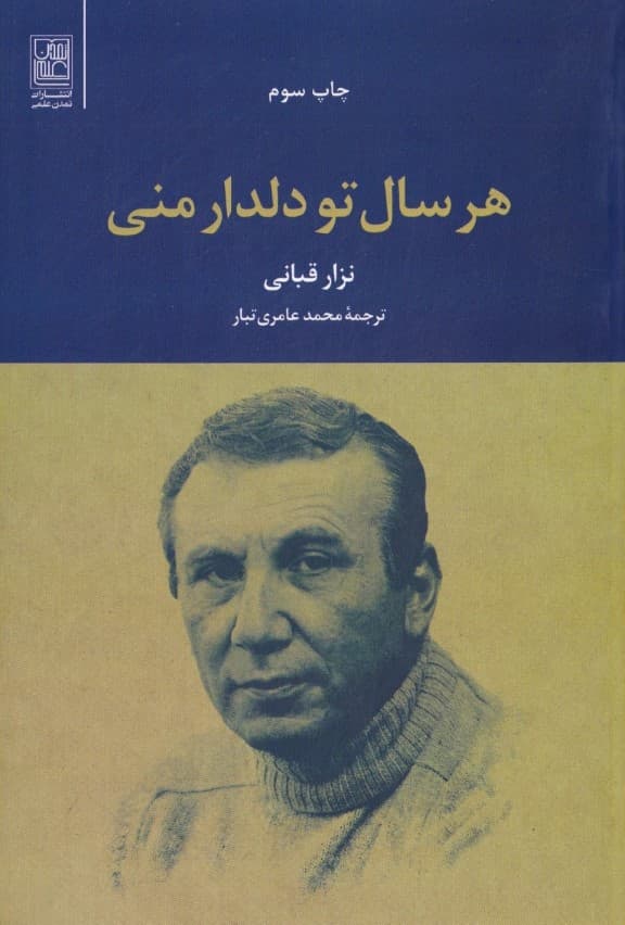 هر سال تو دلدار منی (مجموعه شعر)