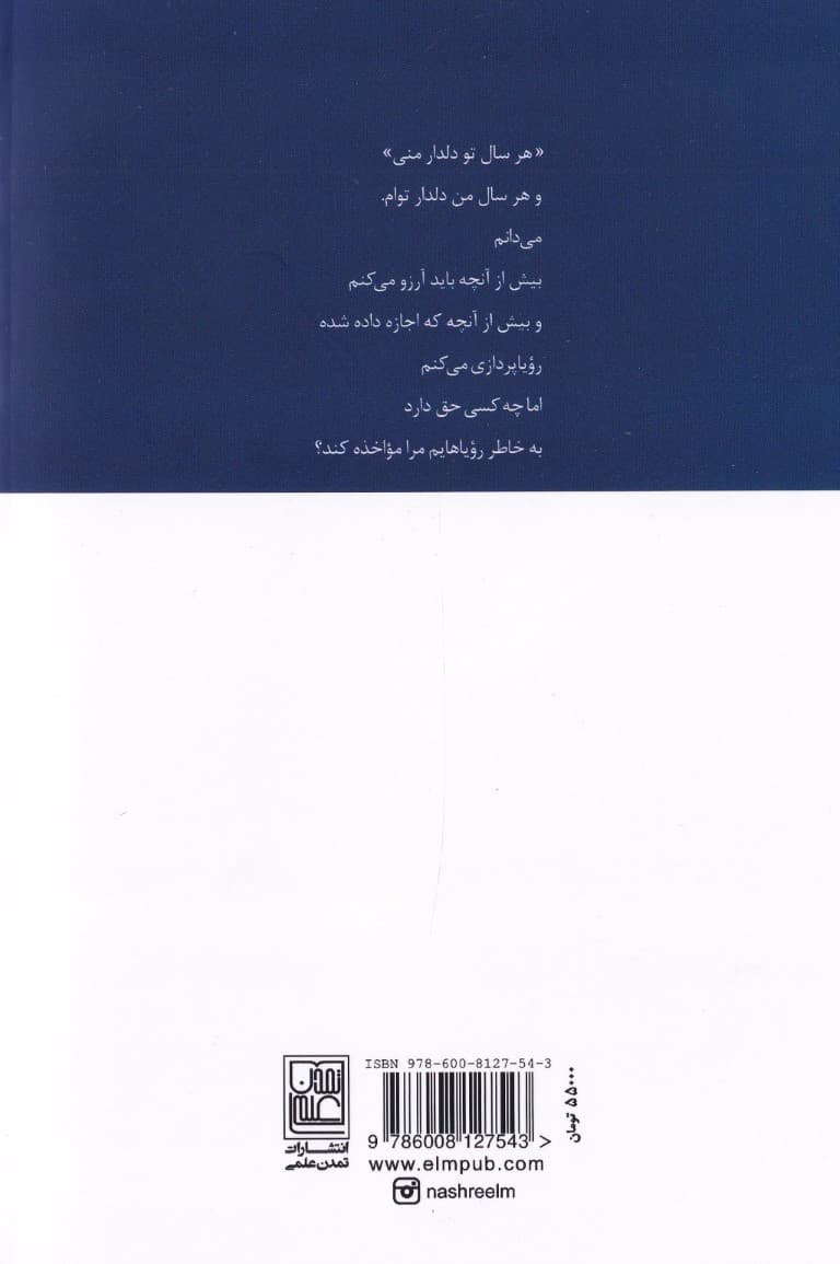 هر سال تو دلدار منی (مجموعه شعر)