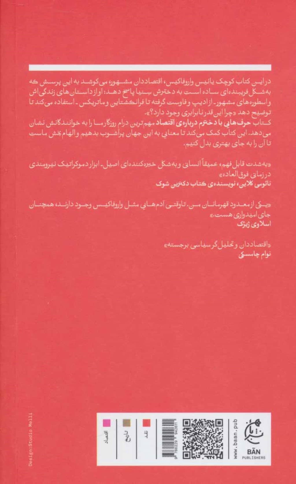 حرفهایی با دخترم درباره اقتصاد (تاریخ مختصر سرمایهداری)