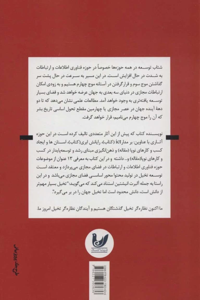 موج چهارم عصر فضای مجازی (معرفی 13 موضوع در حوزه فناوری اطلاعات و ارتباطات)