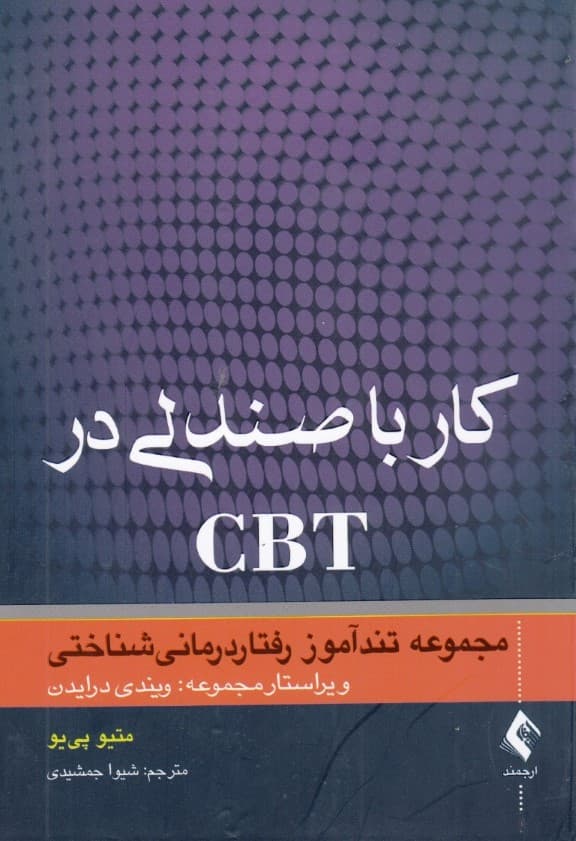 کار با صندلی در سی بی تی