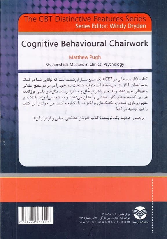 کار با صندلی در سی بی تی