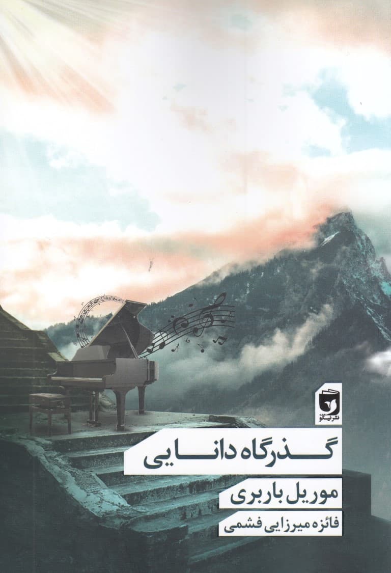 گذرگاه دانایی