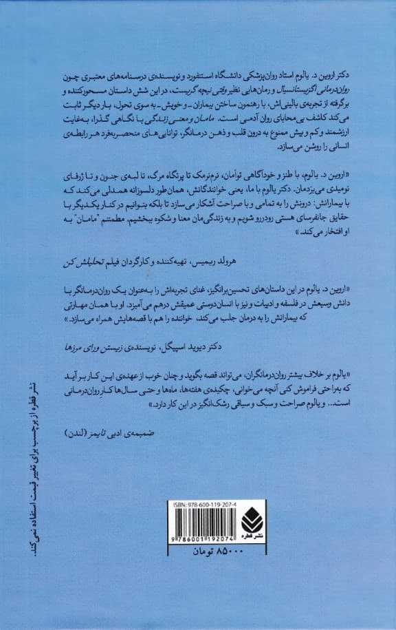 مامان و معنی زندگی (داستانهای روان درمانی)