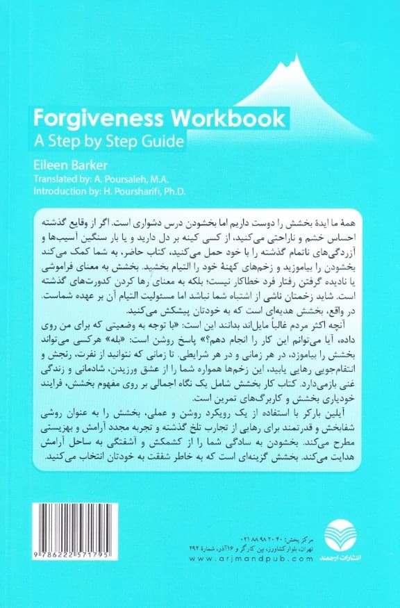 کتاب کار بخشش (راهنمای گام به گام درمانجو)