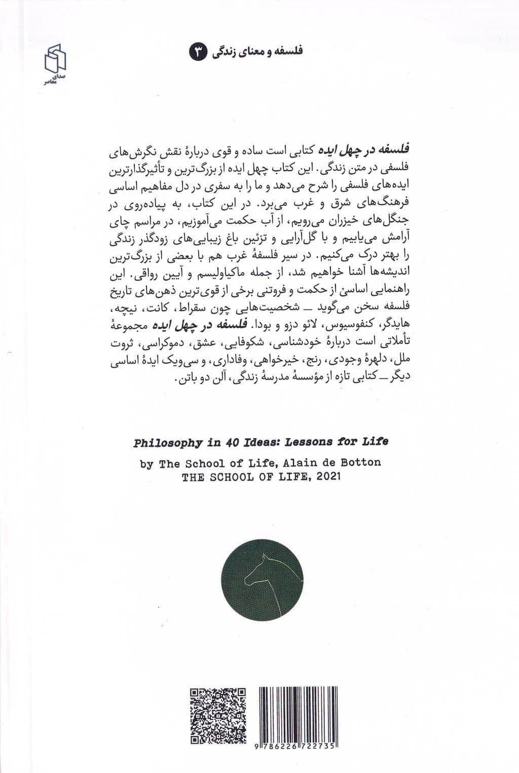 فلسفه در 40 ایده