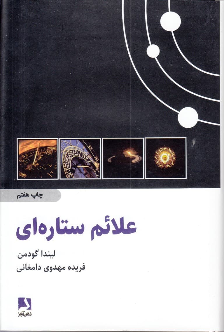 علائم ستارهای