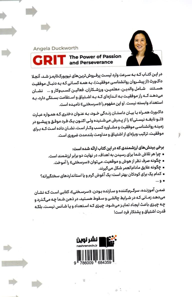 سرسختی (قدرت اشتیاق و پشتکار)