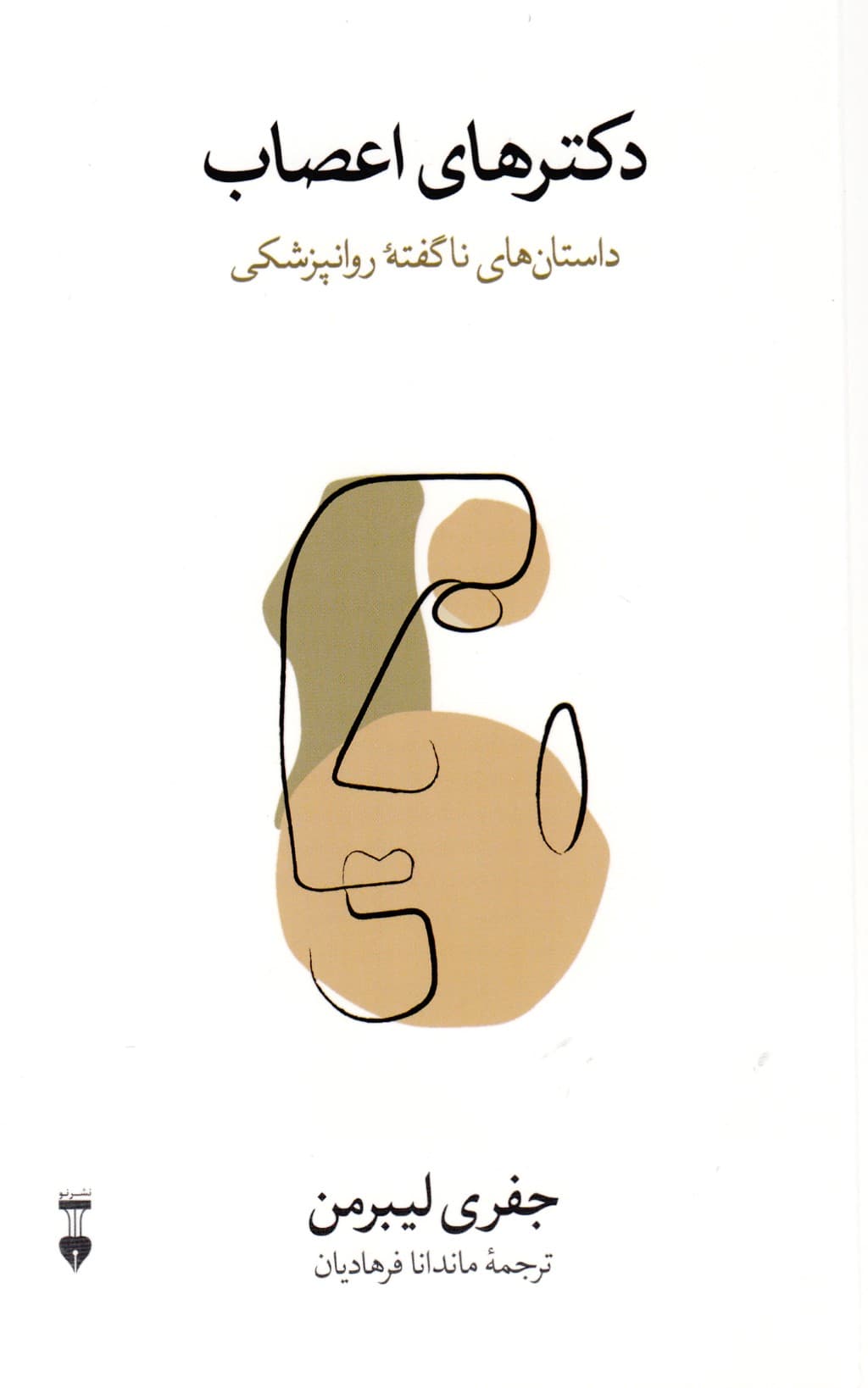 دکترهای اعصاب