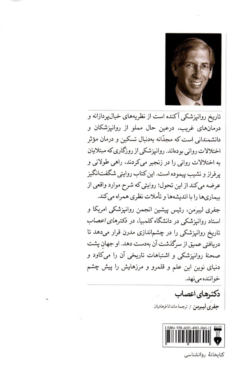 دکترهای اعصاب