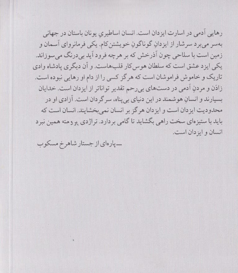 پرومته در زنجیر (نمایشنامه)