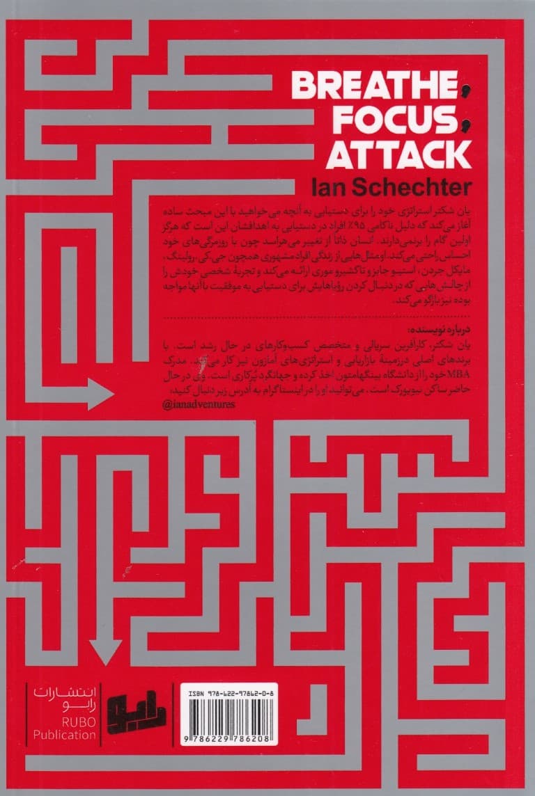 نفس بکش تمرکز کن حمله کن (سیستم تهدید سه گانه برای ایجاد زندگی دلخواه)