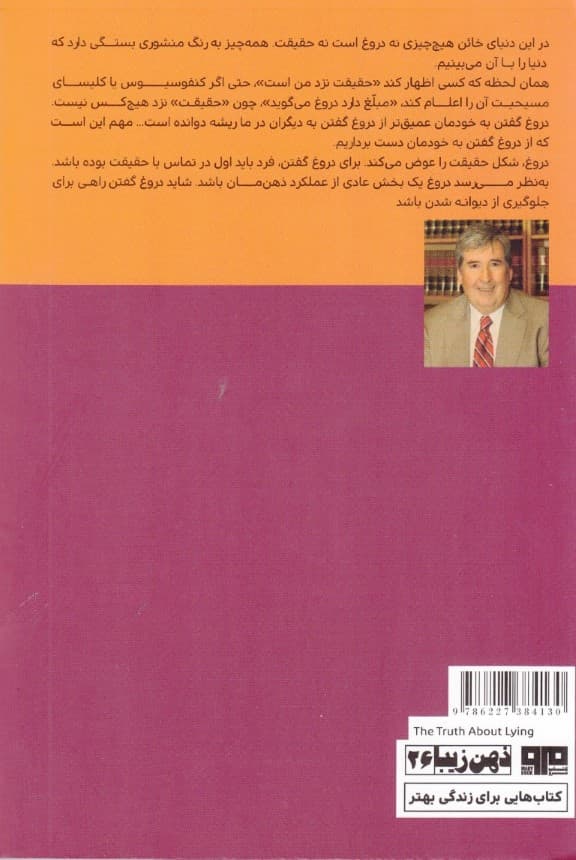 حقیقت دروغگویی و تفاوتهایی بین مردان و زنان