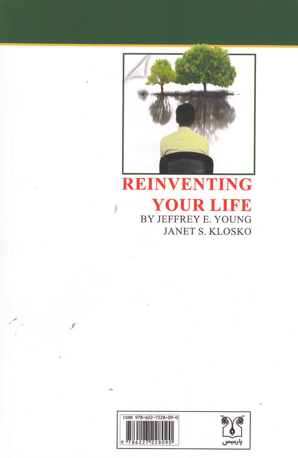 زندگی خود را دوباره بیافرینید