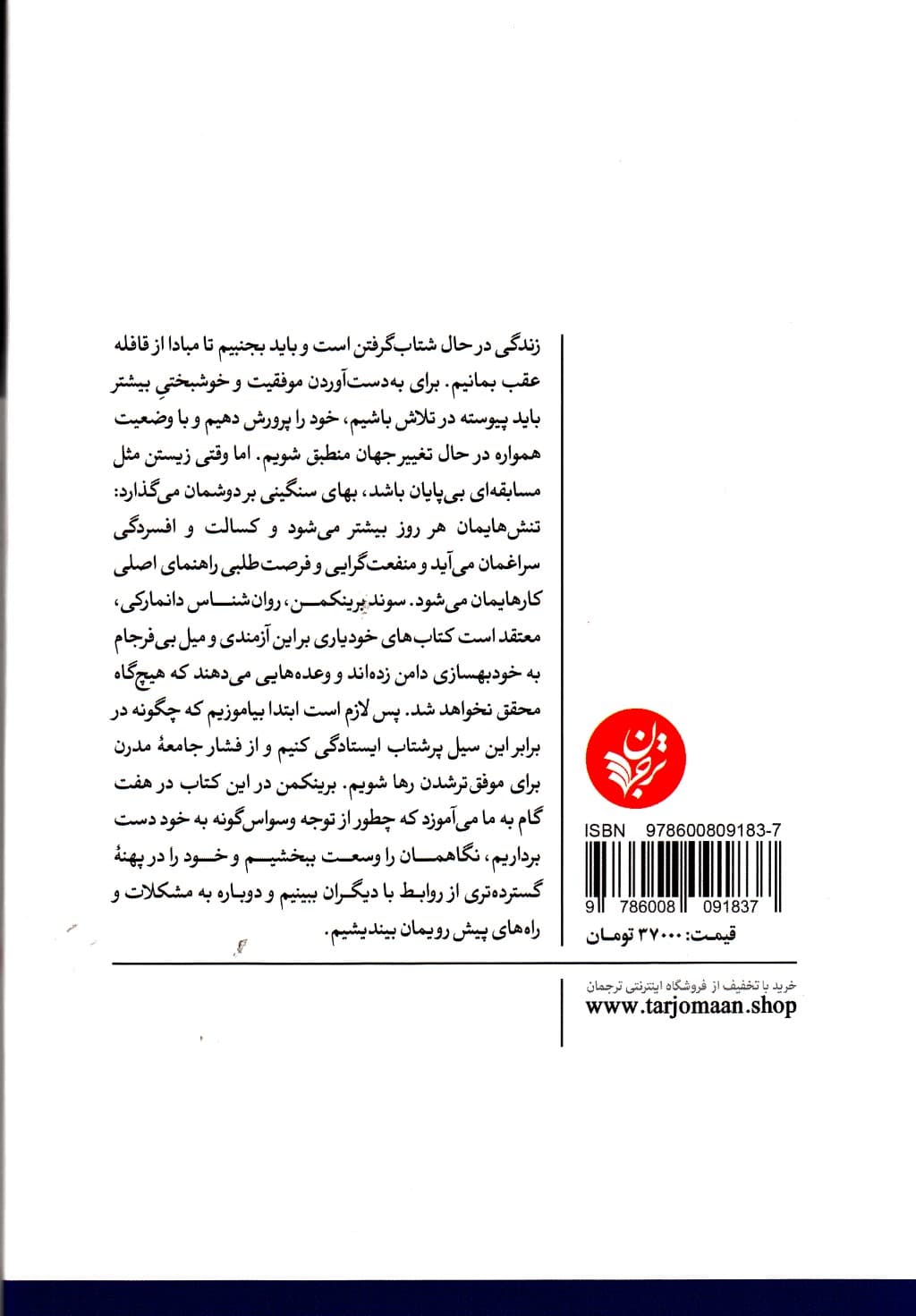 محکم بایست (هنر مقاومت در برابر جنون خود بهسازی)