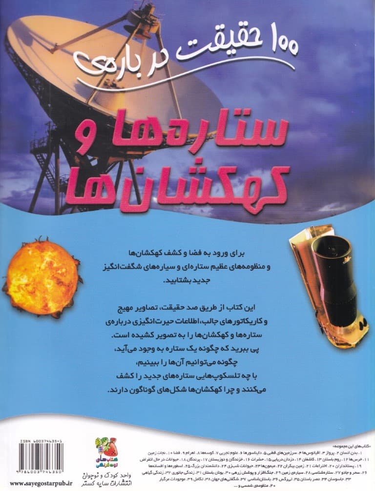 100 حقیقت درباره ستارهها و کهکشانها