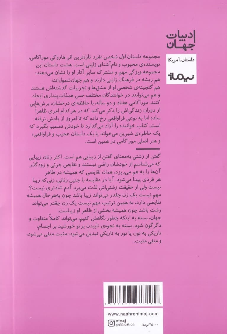 اول شخص مفرد (مجموعه داستان)