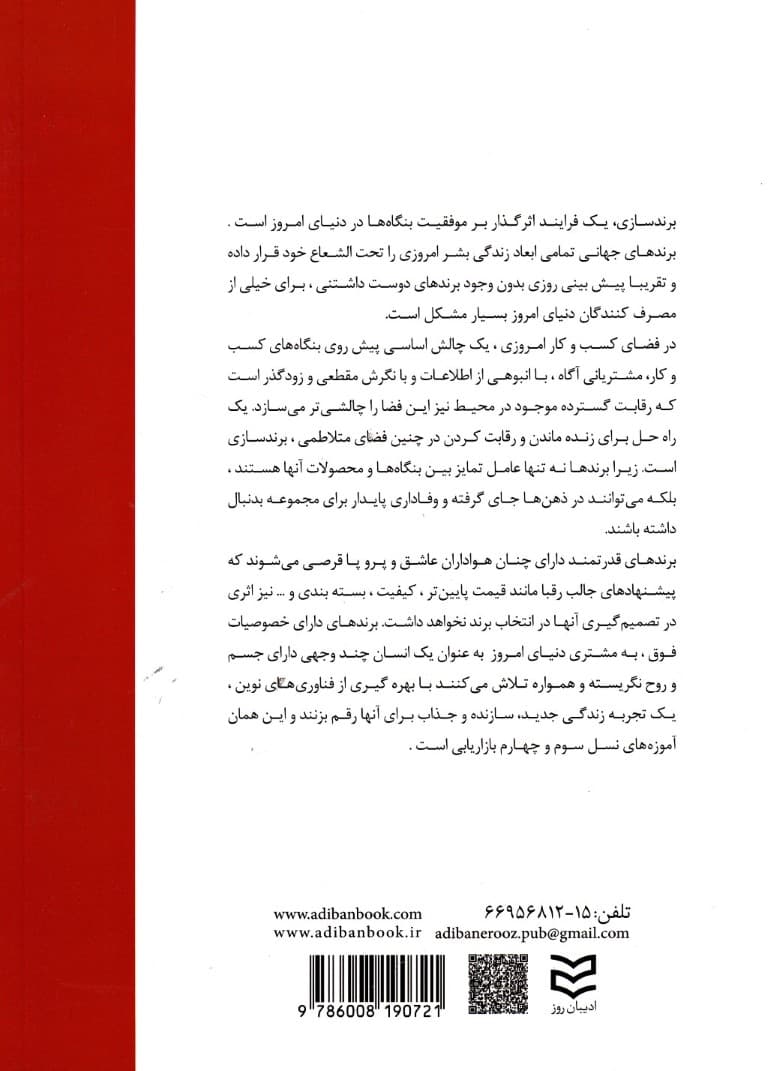 هویت و برندسازی