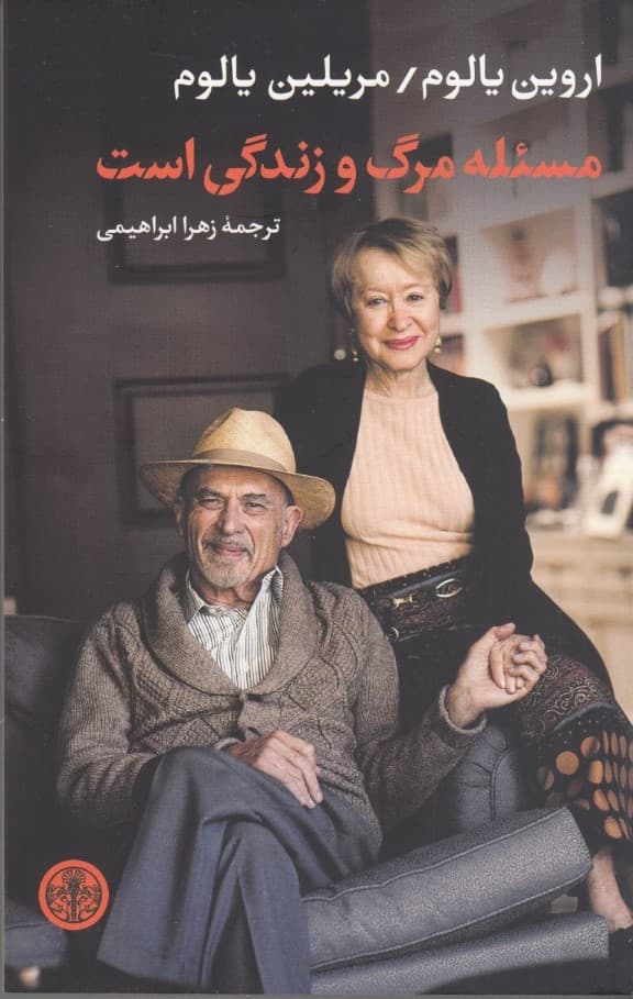 مسئله مرگ و زندگی است