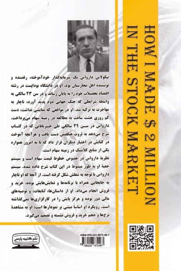 چگونه در بورس 2 میلیون دلار به دست آوردم