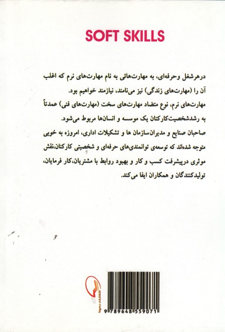 مهارتهای نرم زندگی