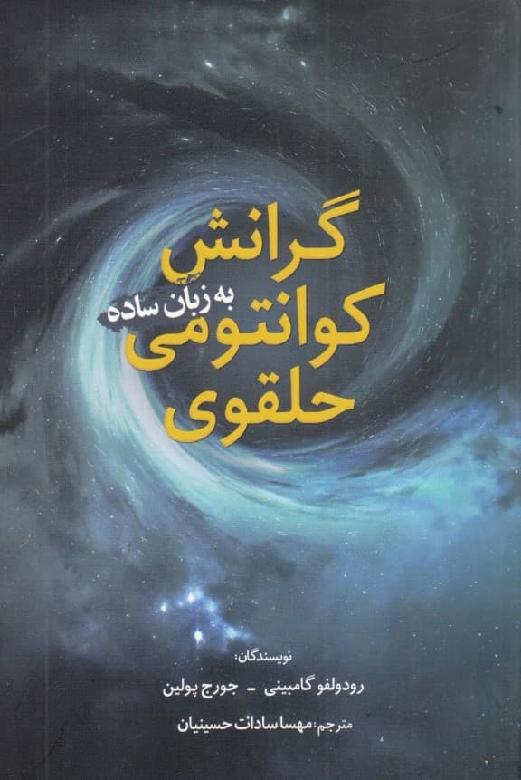 گرانش کوانتومی حلقوی به زبان ساده