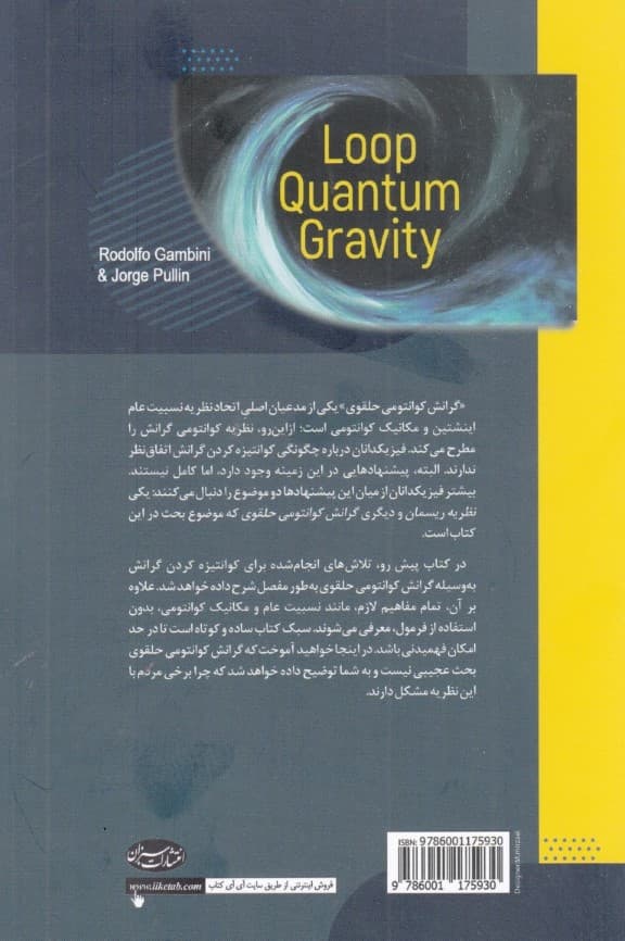 گرانش کوانتومی حلقوی به زبان ساده