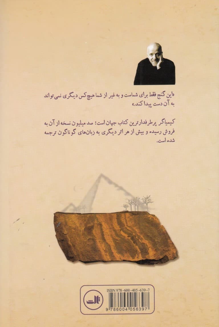 کیمیاگر (گالینگور)