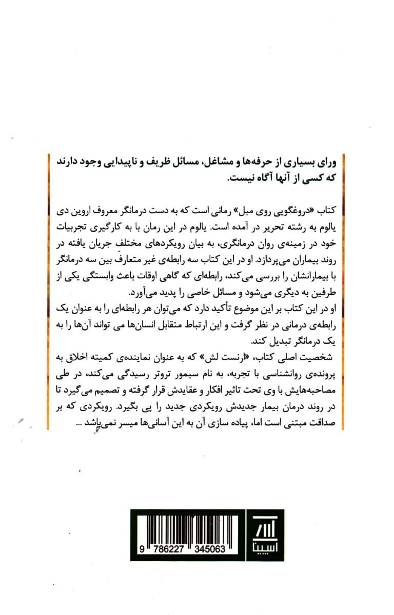 دروغگویی روی مبل