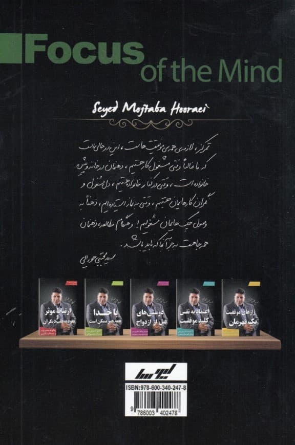 تمرکز فکر (راهکارهای کاربردی برای تمرکز در مطالعه عبادت و کار)