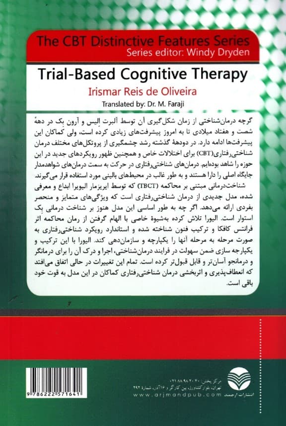 شناخت درمانی مبتنی بر محاکمه