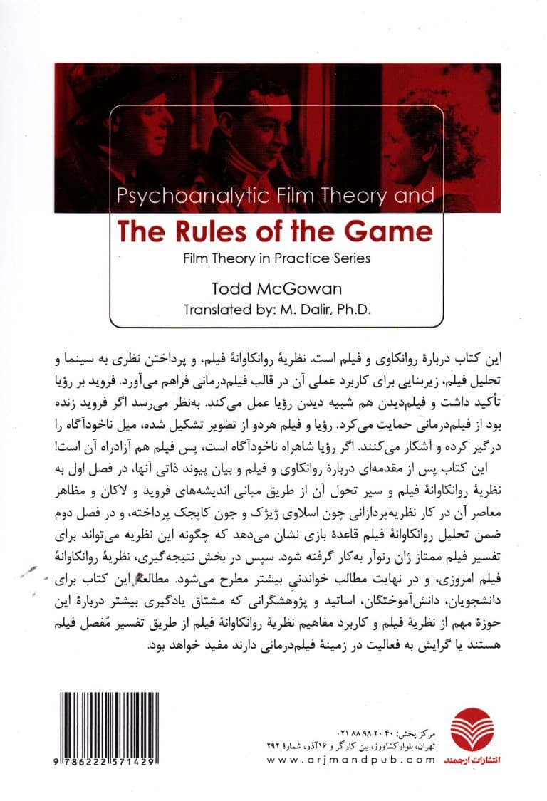 نظریه روانکاوانه فیلم و قاعده بازی