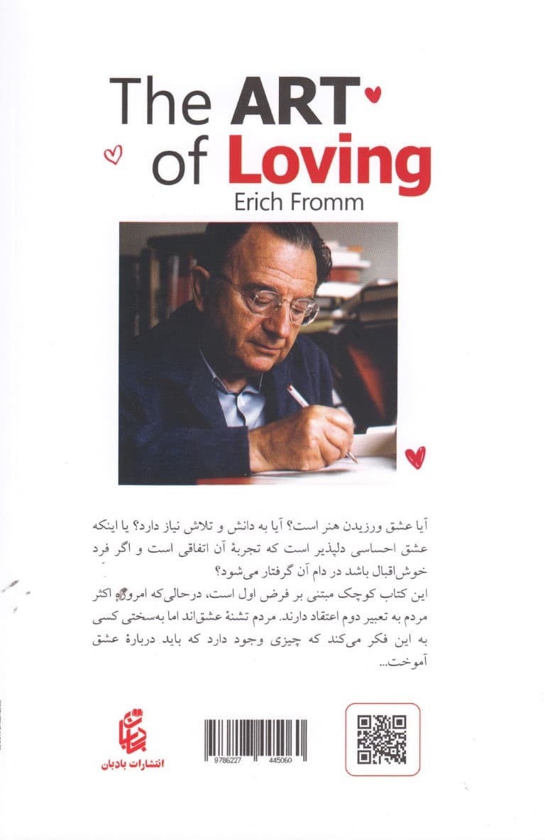 هنر عشق ورزیدن