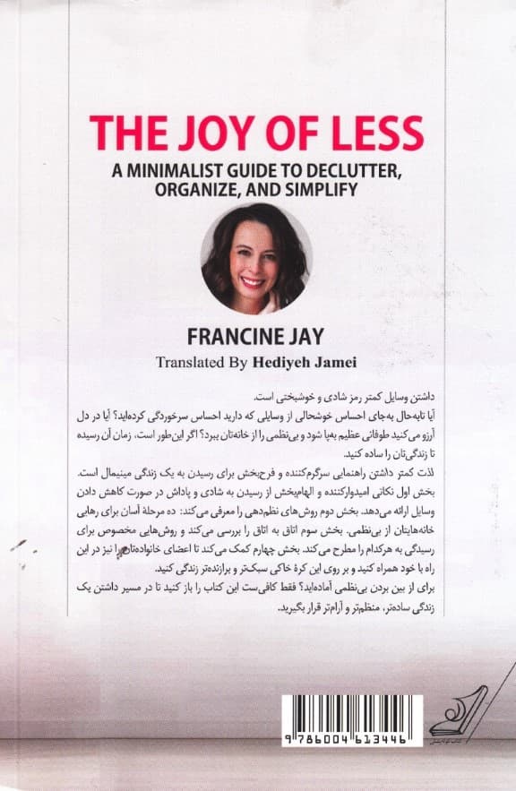 لذت کمتر داشتن (راهنمای داشتن یک زندگی مینیمال چطور زندگیتان را مرتب سازماندهی و ساده کنید)