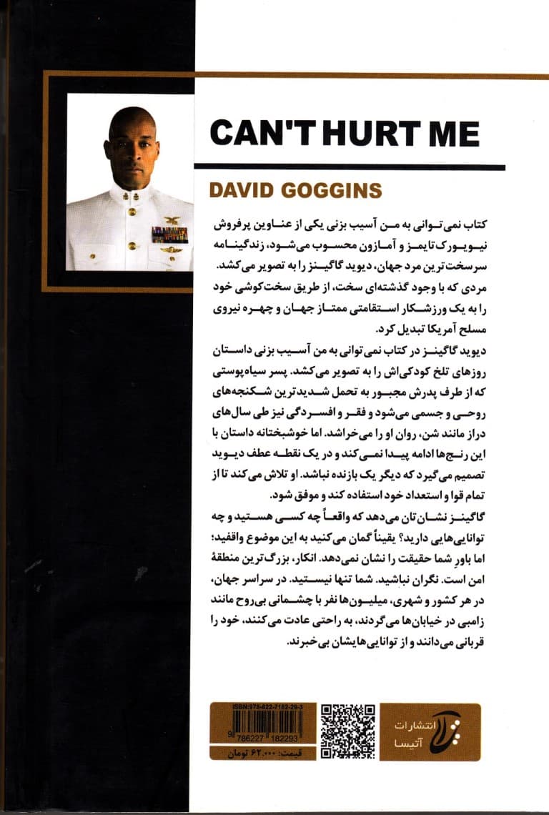 نمیتوانی به من آسیب بزنی