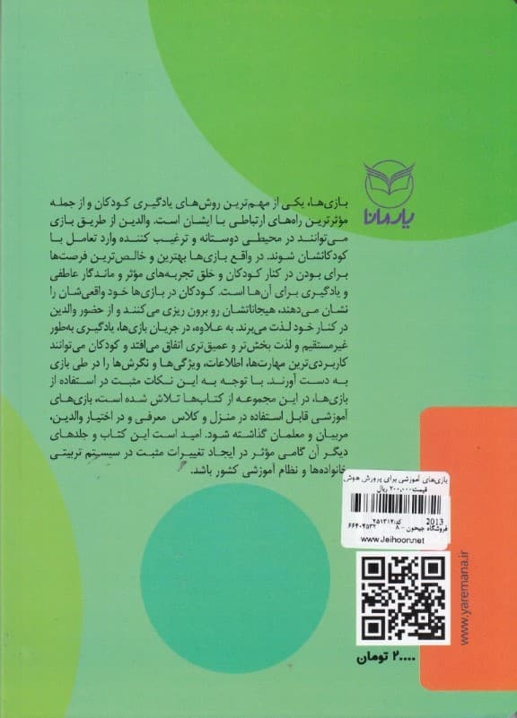 بازیهای آموزشی برای پرورش هوش میان فردی (اجتماعی) 7 تا 12 سال