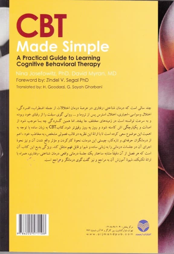درمان شناختی رفتاری به زبان ساده (راهنمای بالینی برای کاربست درمان شناختی رفتاری)