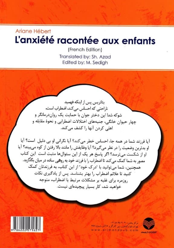 اضطراب (این کتاب را با فرزندان مضطرب خود بخوانید)