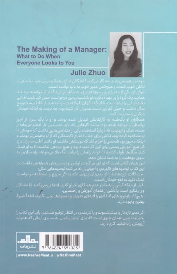 چگونه از خود یک مدیر بسازیم