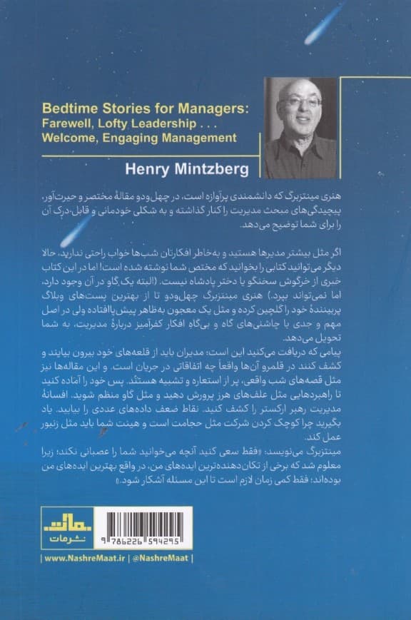 قصههای شب برای مدیران موفق