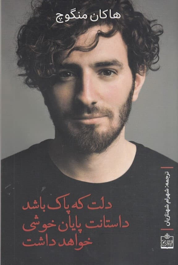 دلت که پاک باشد داستانت پایان خوشی خواهد داشت