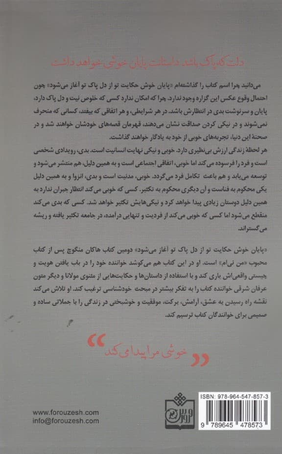 دلت که پاک باشد داستانت پایان خوشی خواهد داشت