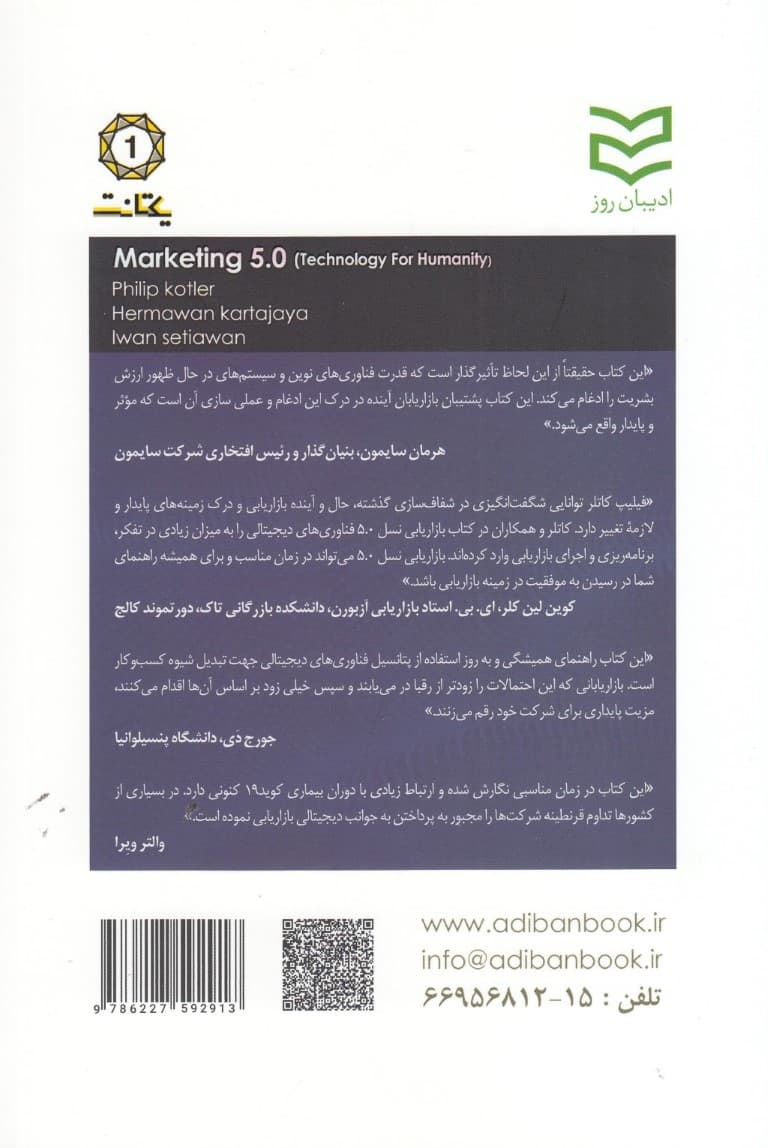 نسل پنجم بازاریابی فناوری برای بشریت