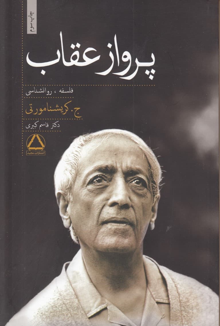 پرواز عقاب (فلسفه روانشناسی)