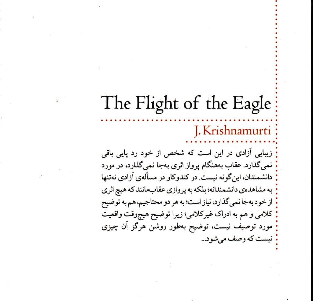 پرواز عقاب (فلسفه روانشناسی)