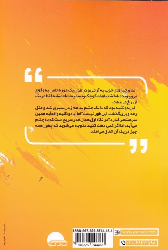 جادوی 2 ثانیهای