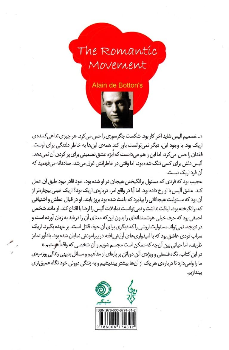 تکاپوی عاشقانه