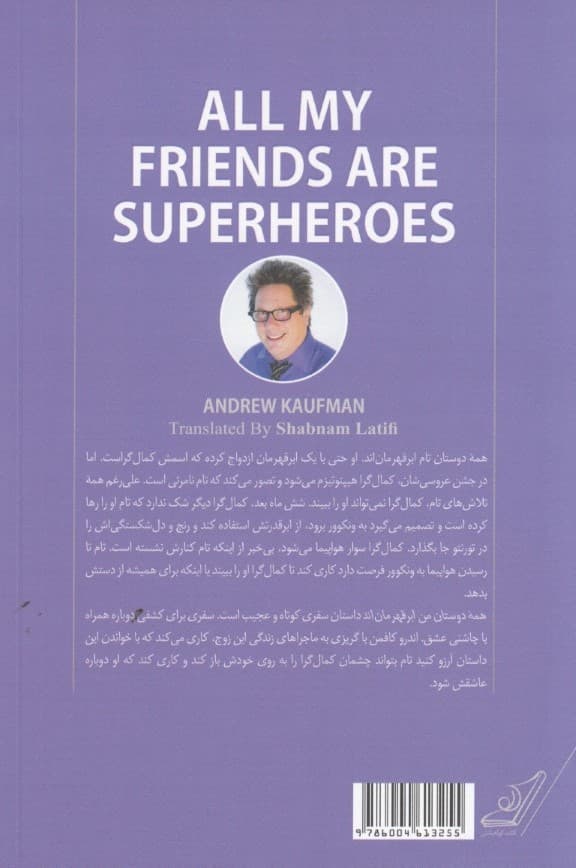 همه دوستان من ابرقهرماناند