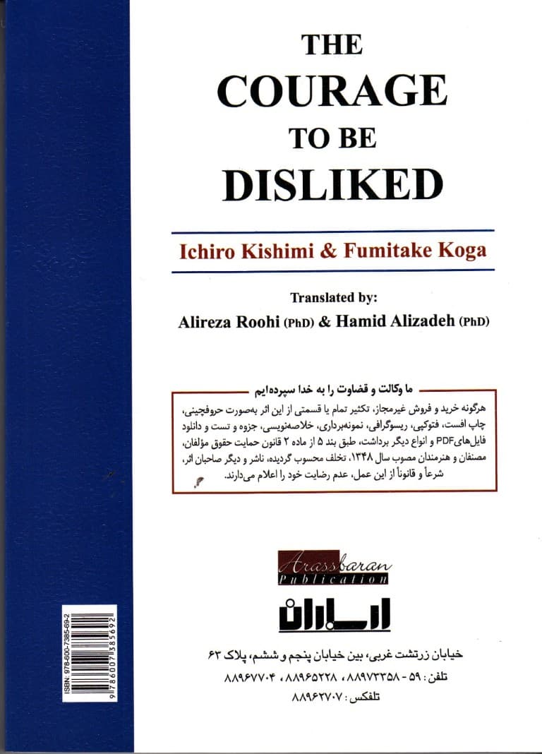 شجاعت نامحبوب بودن (فراسوی مهرطلبی کتابی برای زندگی شادتر)