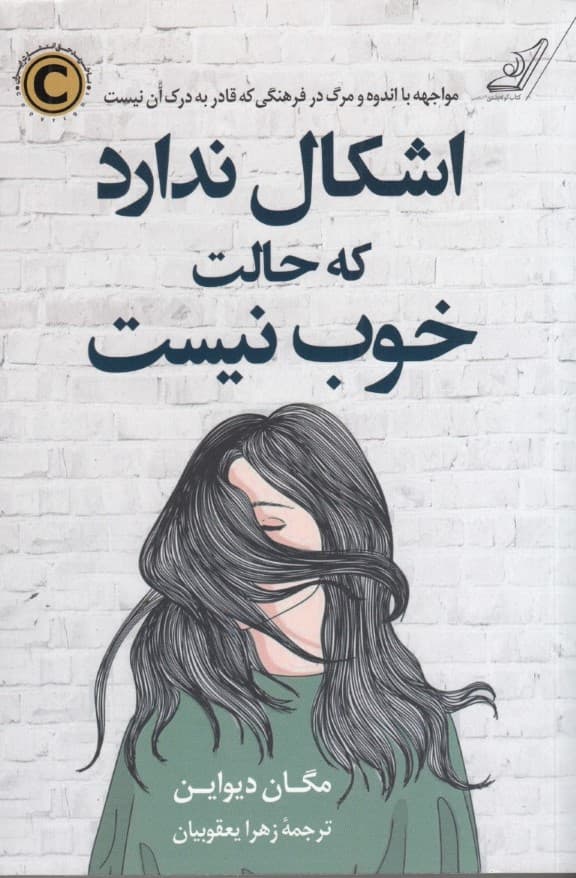 اشکال ندارد که حالت خوب نیست